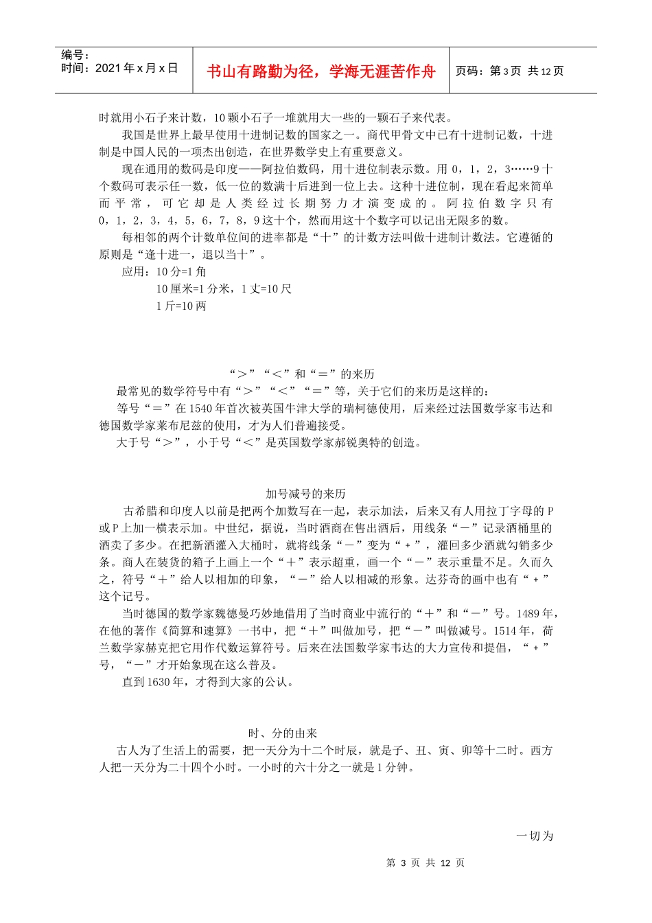 数的由来和发展_第3页