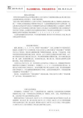 数的由来和发展