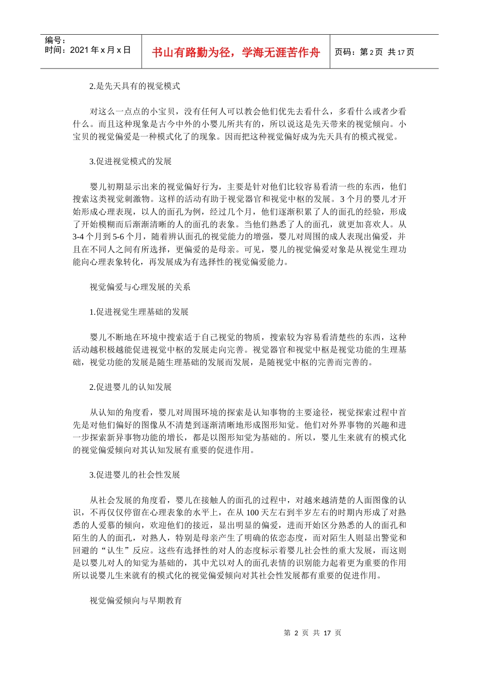 新生儿和婴幼儿视觉发展资料_第2页