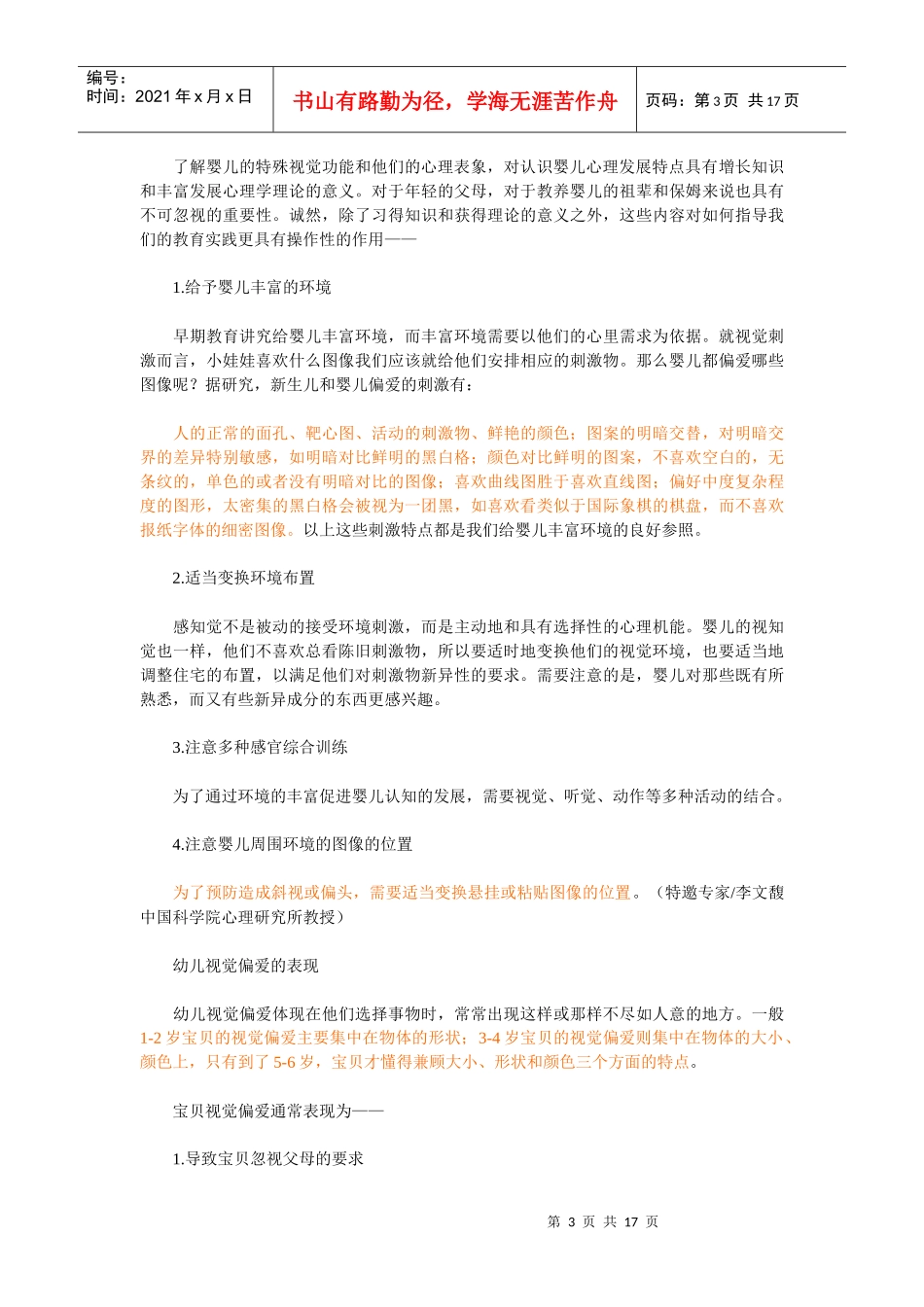 新生儿和婴幼儿视觉发展资料_第3页