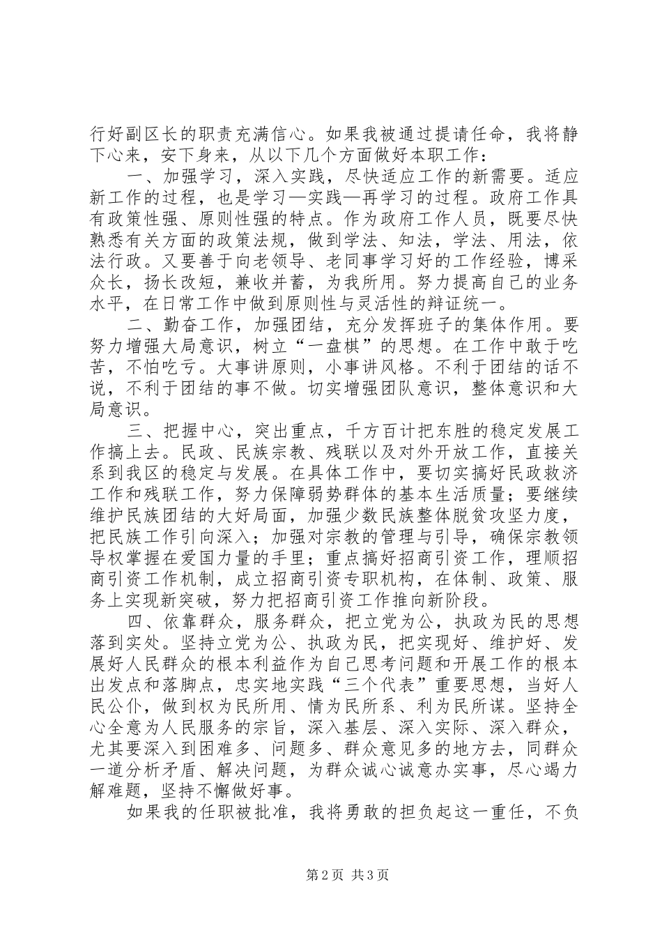 副区长供职演说稿 (5)_第2页