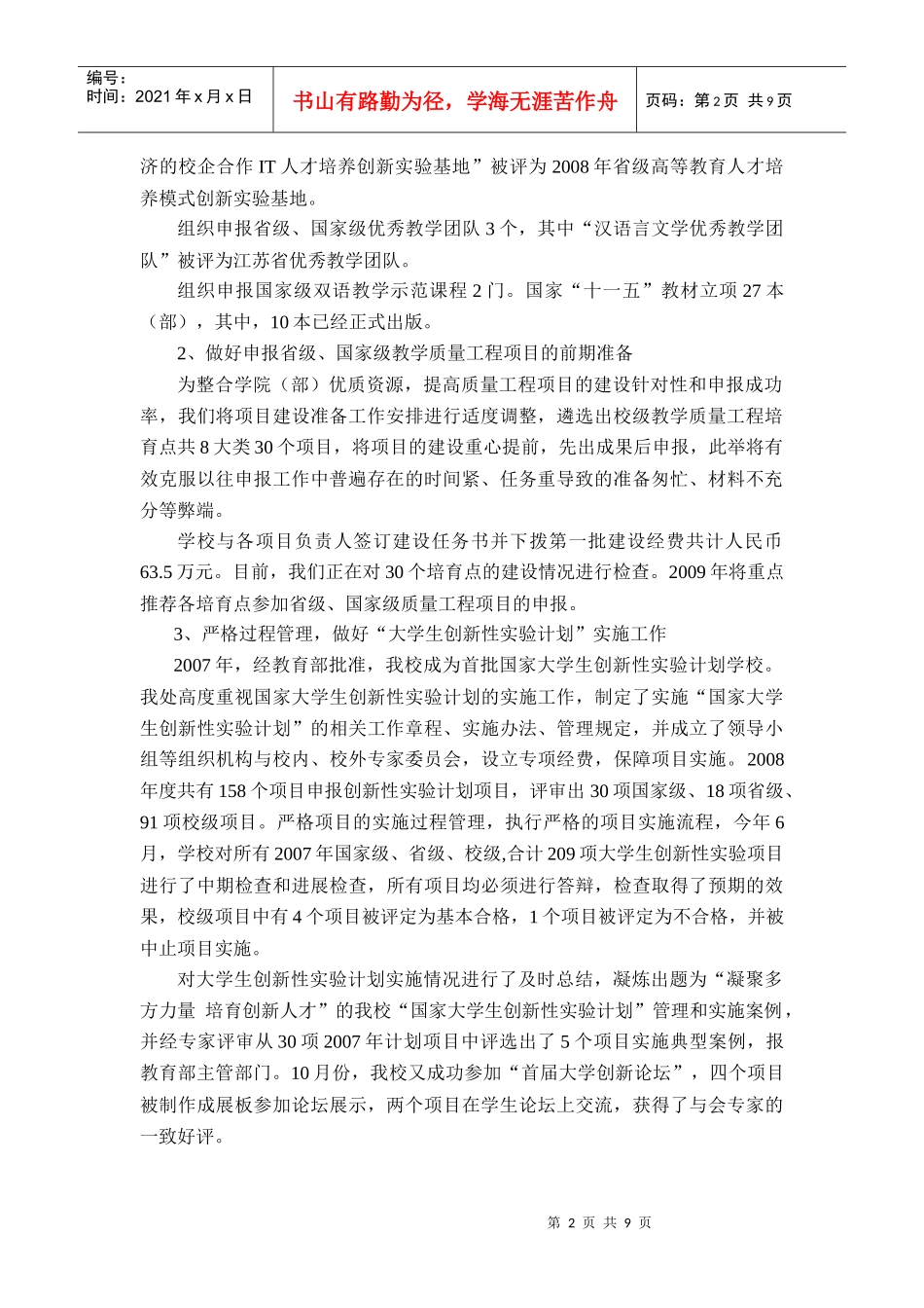 教务处年度工作总结_第2页