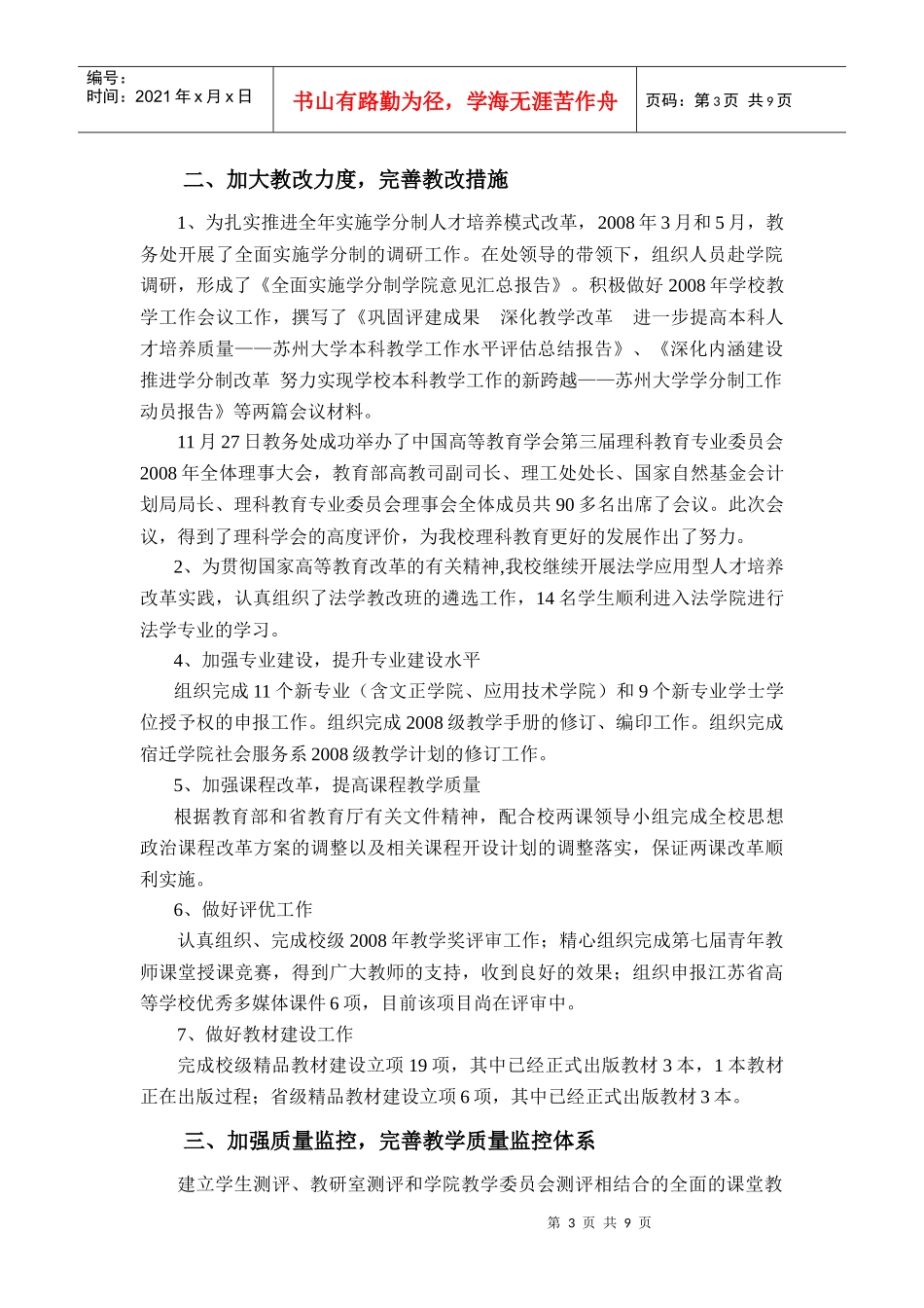 教务处年度工作总结_第3页