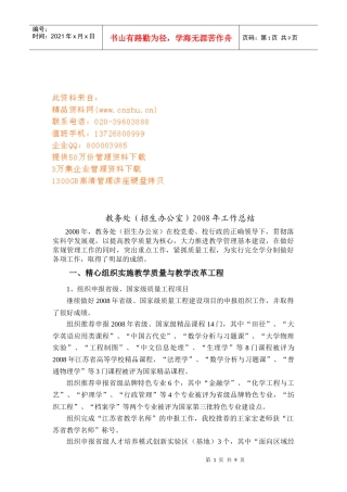 教务处年度工作总结