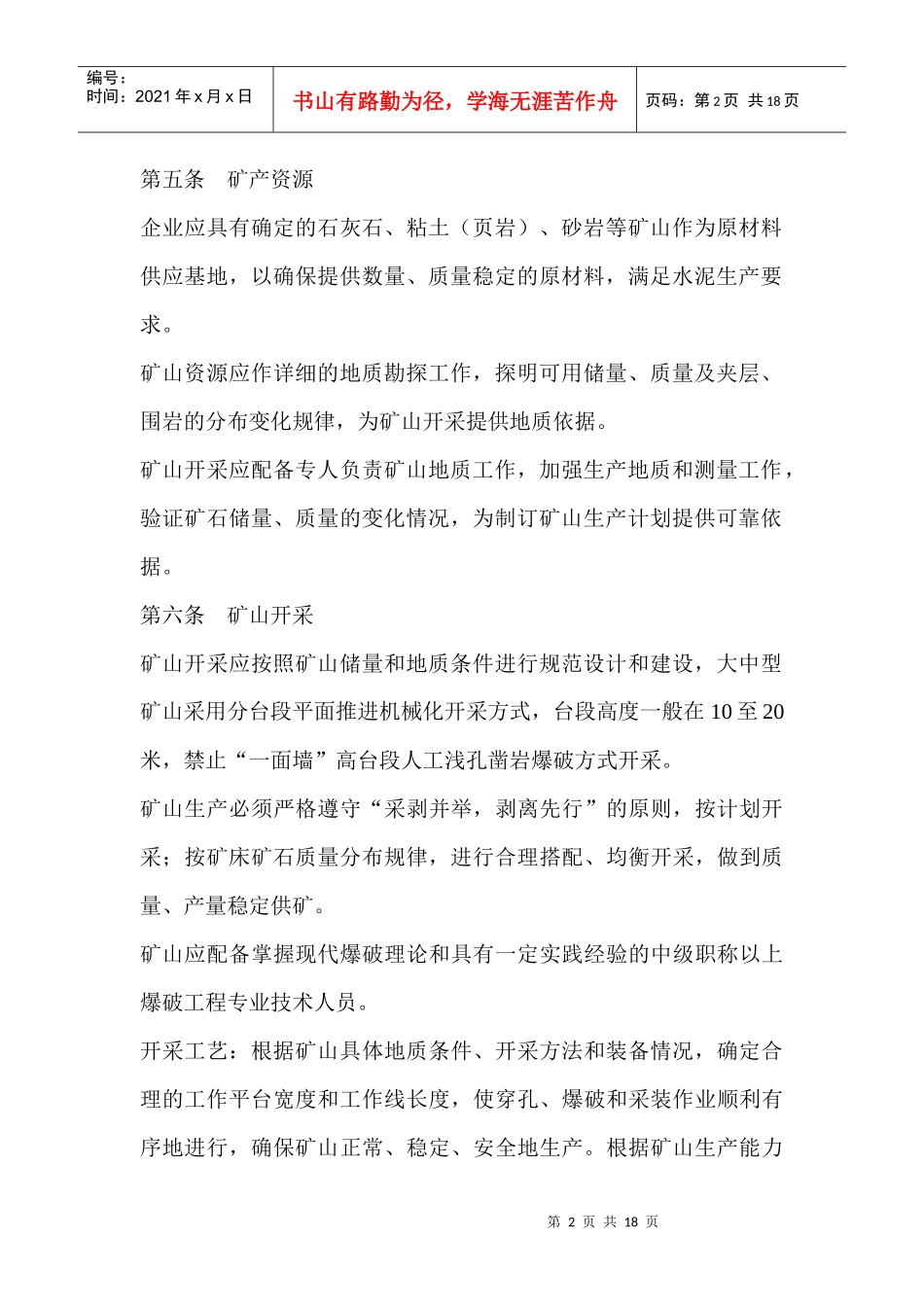 新型干法水泥企业管理规范_第2页