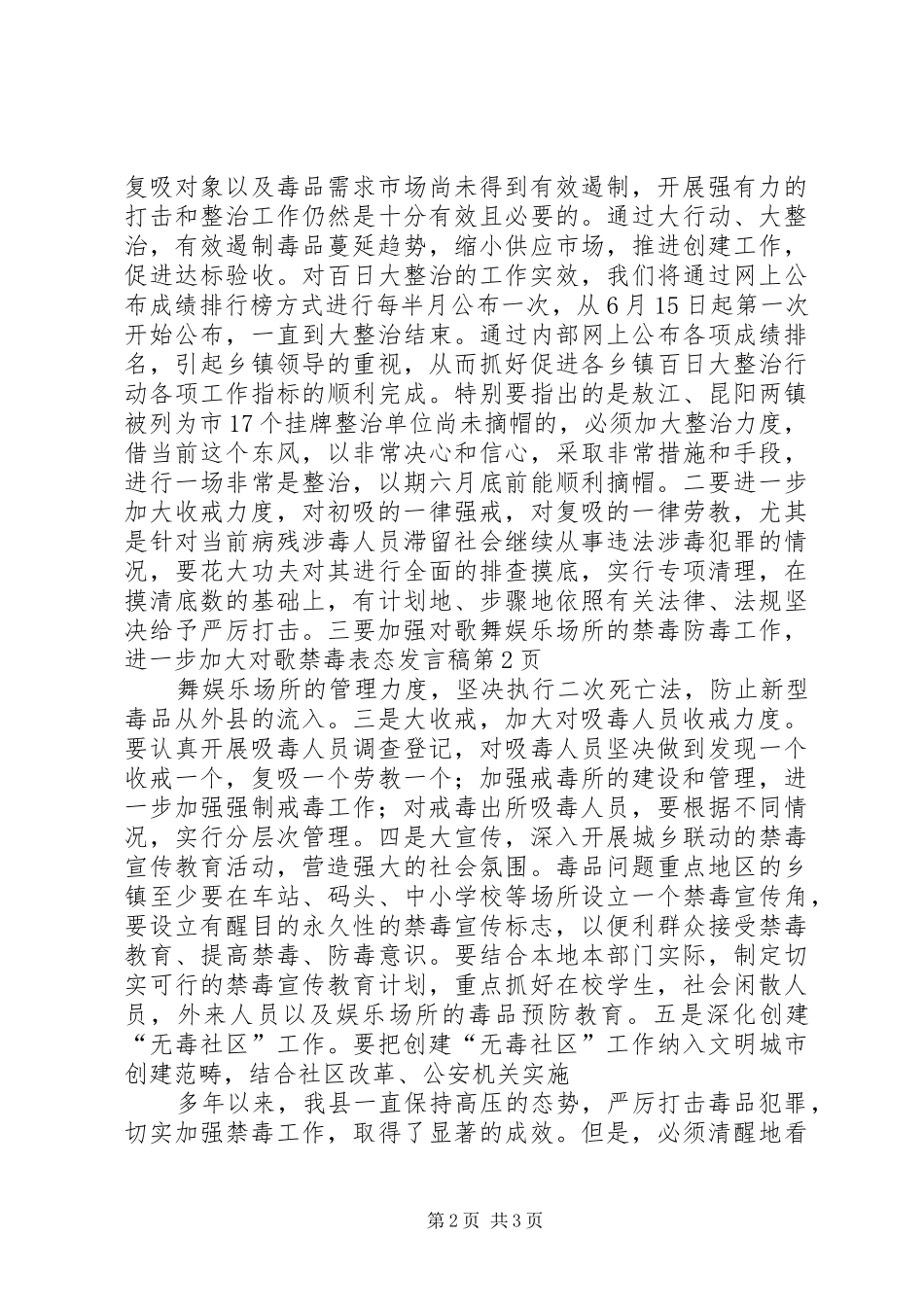 禁毒表态发言_第2页