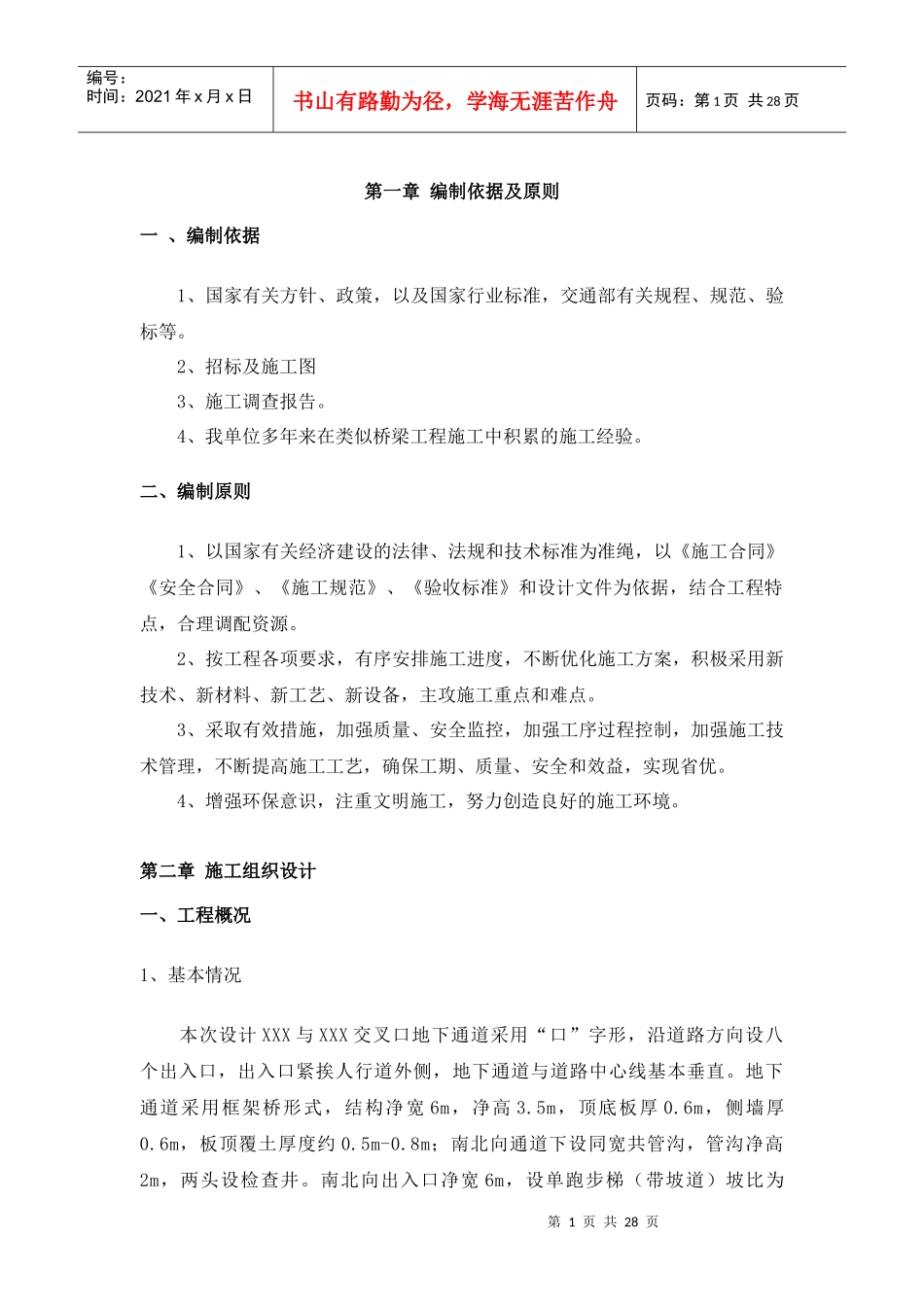 改扩建桥梁工程实施性施工组织方案_第2页