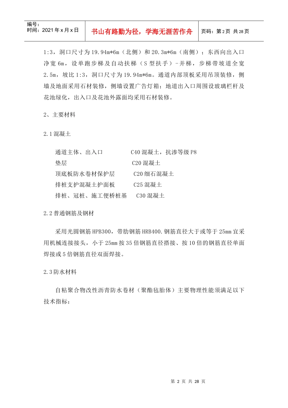 改扩建桥梁工程实施性施工组织方案_第3页