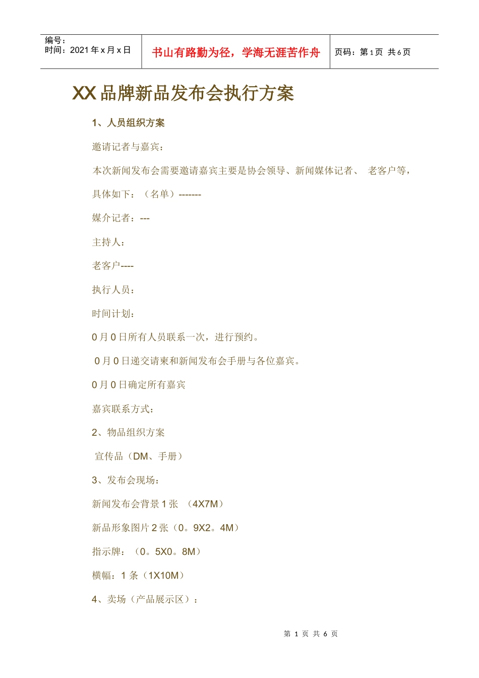 新产品发布会_第1页