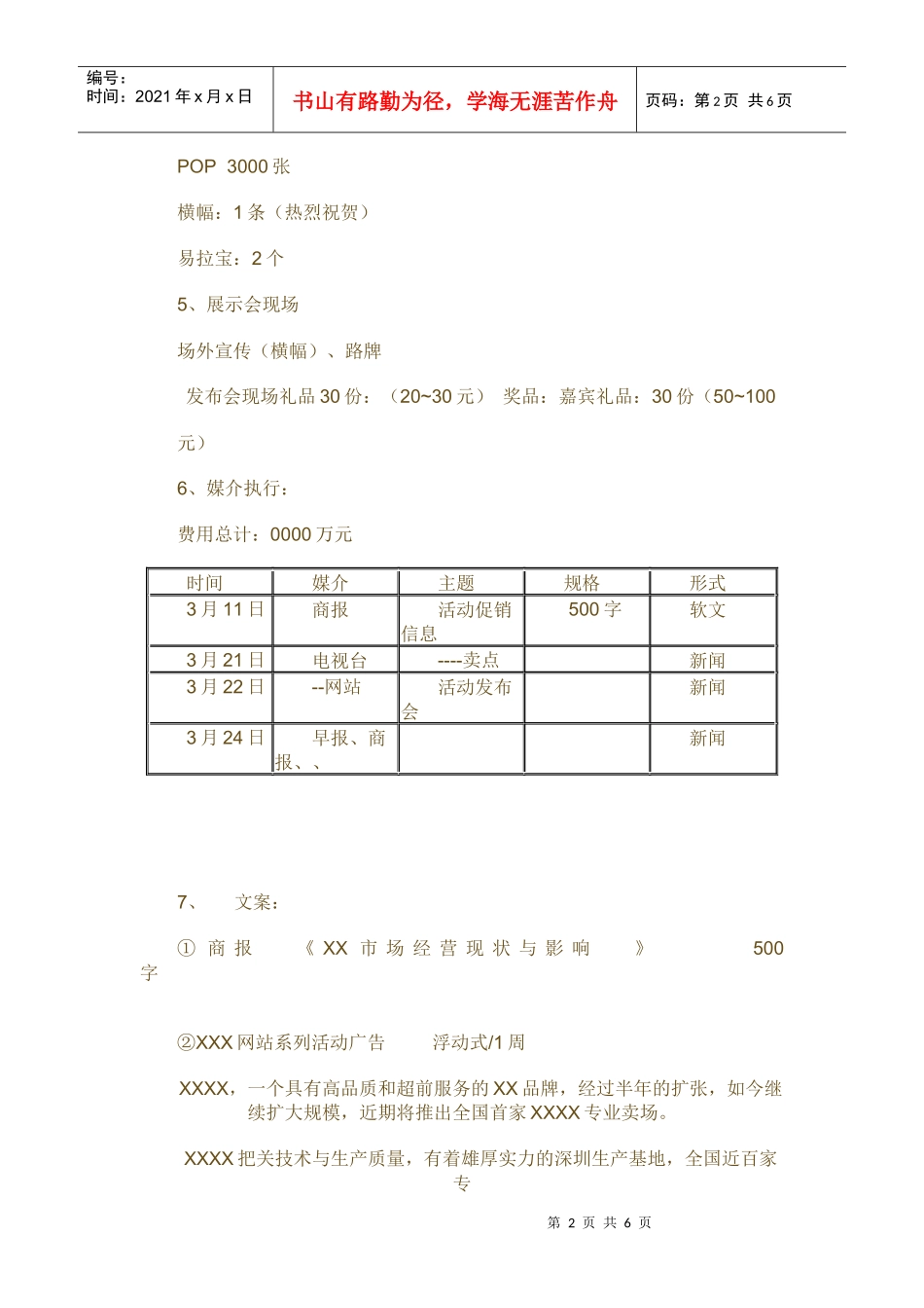 新产品发布会_第2页