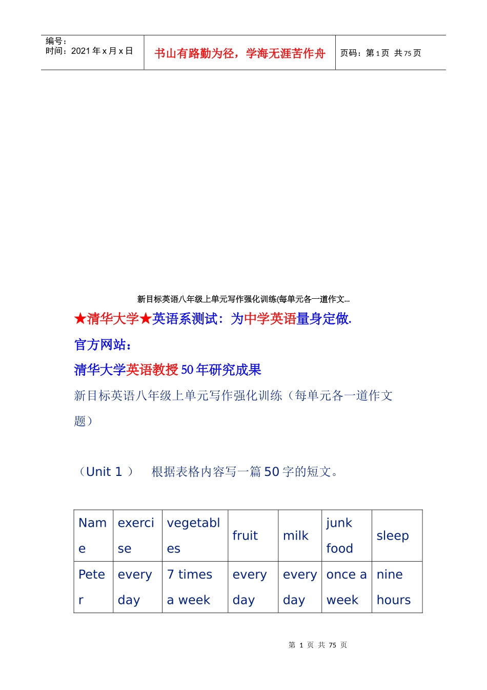 新目标英语八年级上单元写作强化训练_第1页