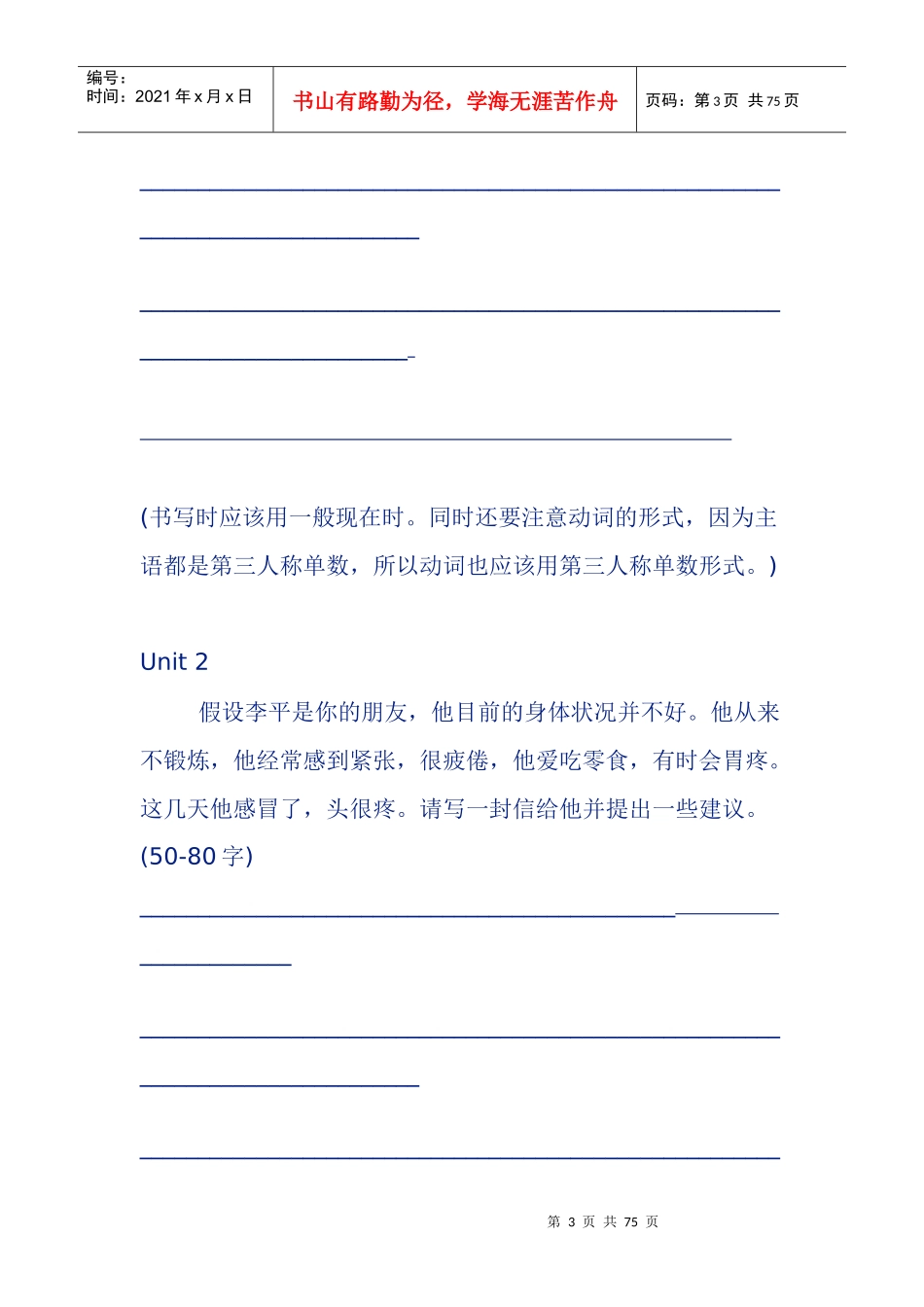 新目标英语八年级上单元写作强化训练_第3页