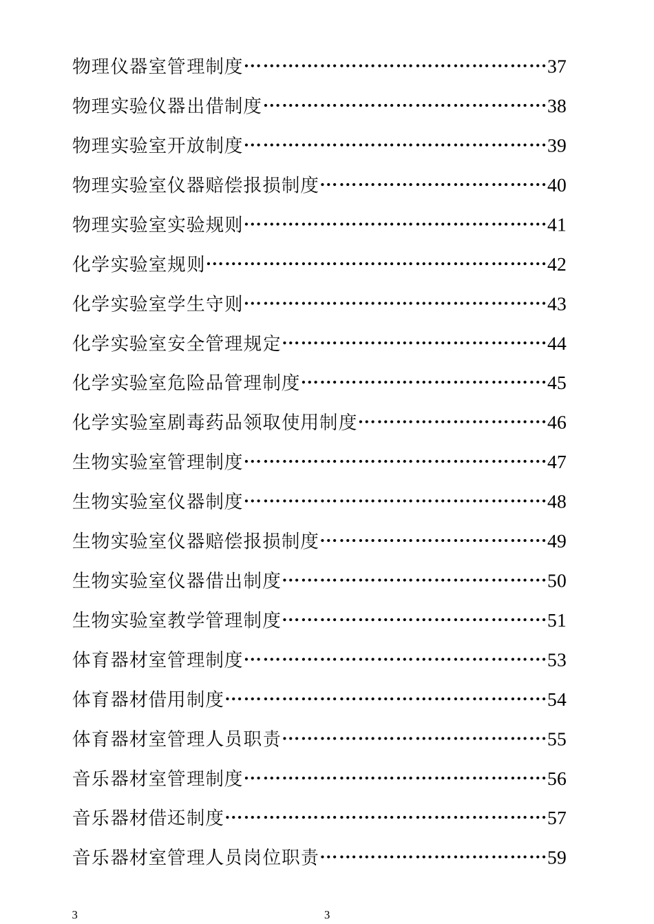 教学常规管理制度汇编_第3页