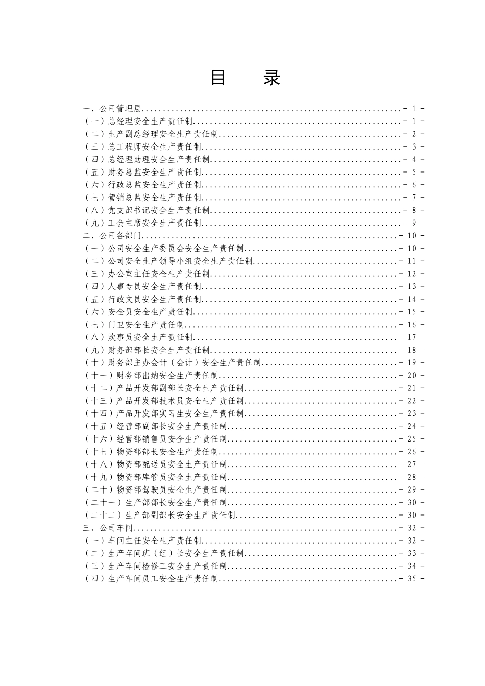 公司安全生产责任制汇编(印制版)_第2页