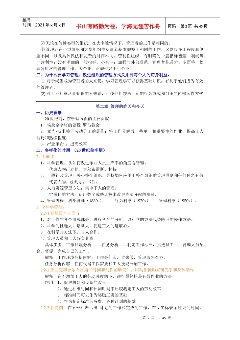 斯蒂芬·P·罗宾斯第九版《管理学》讲义_第2页