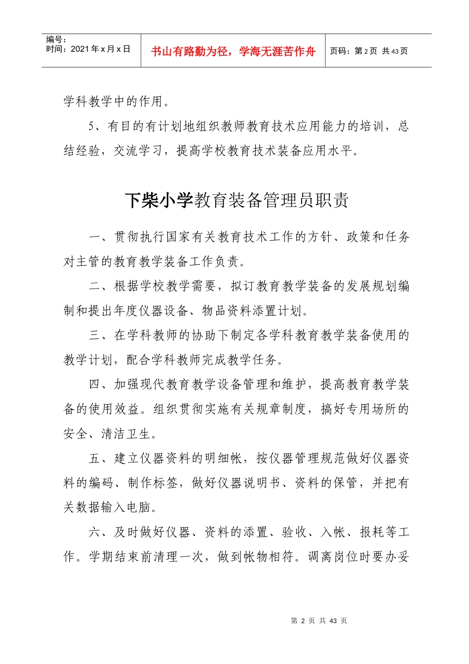 教育技术装备各类制度_第2页