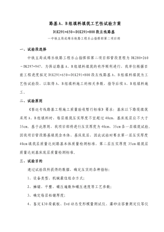 路基A、B组填料施工工艺性试验方案