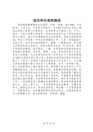 综合科长竞职演说稿 (2)