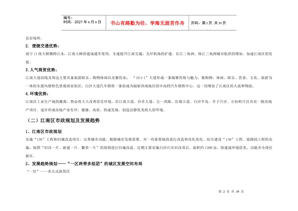 新XXXX-9-14南宁市江南区房地产楼盘市场调查分析报告_第2页