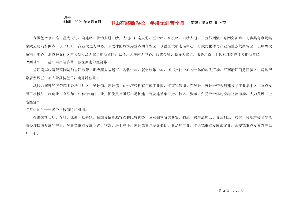 新XXXX-9-14南宁市江南区房地产楼盘市场调查分析报告_第3页