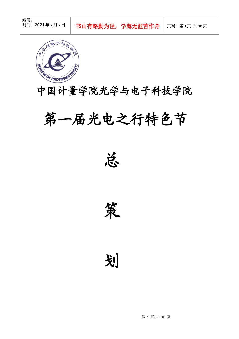 文化特色节策划书_第1页