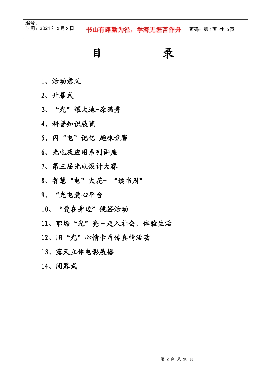 文化特色节策划书_第2页