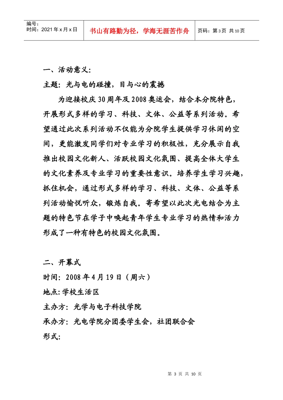 文化特色节策划书_第3页