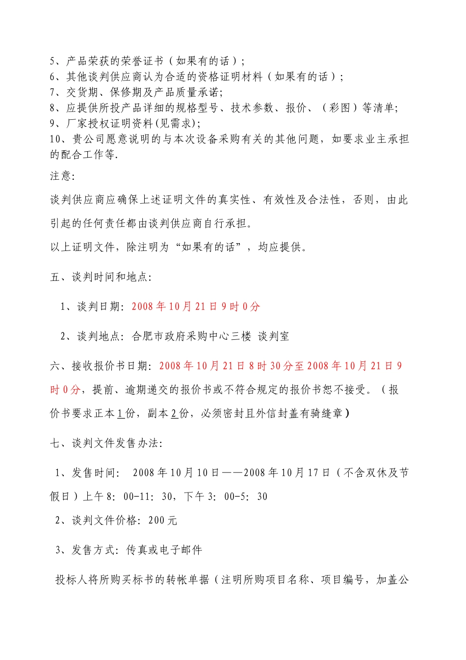 收件人相关供应商_第2页