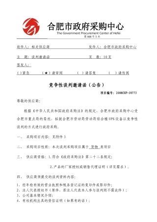 收件人相关供应商