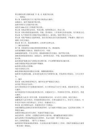 机电设备操作规程2