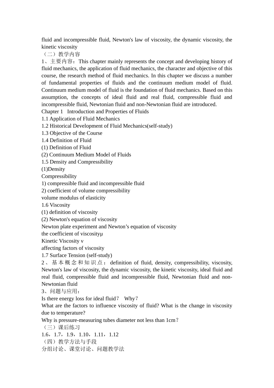 教育论文：工程流体力学课程教学大纲(双语)_第3页