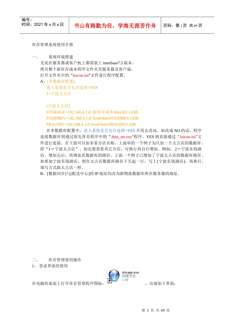 新库存管理系统使用手册完整版_第1页
