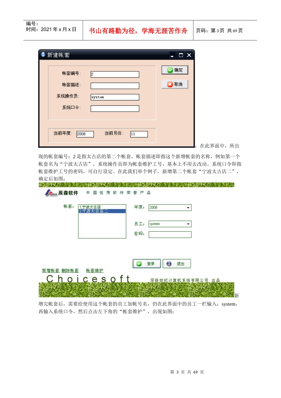 新库存管理系统使用手册完整版_第3页