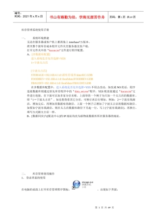 新库存管理系统使用手册完整版