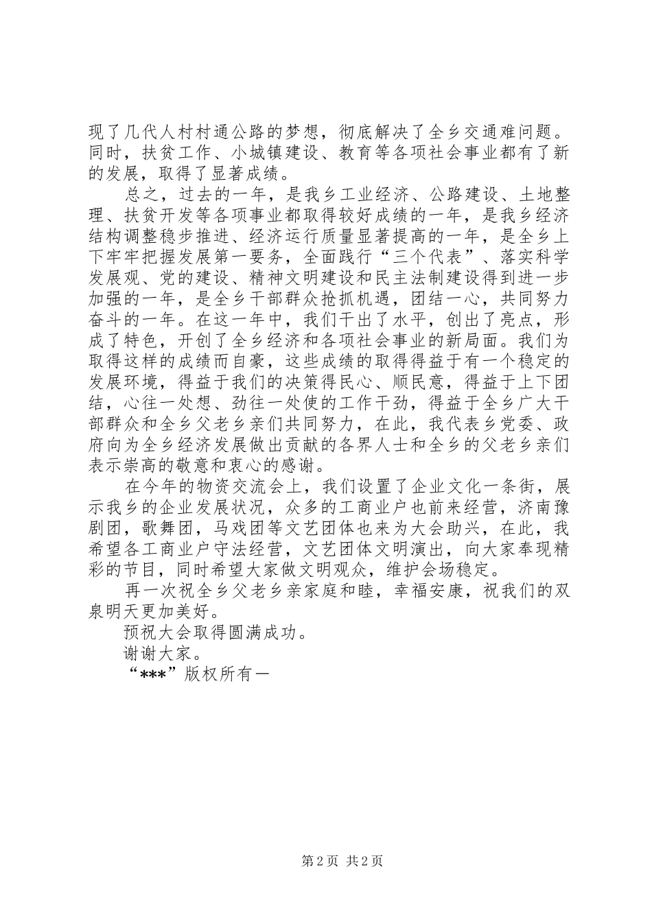 在物资交流会上的发言_第2页