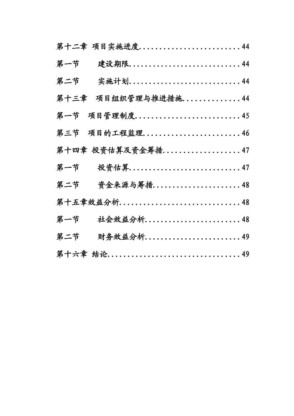 粮油仓储交易中心-可研_第3页