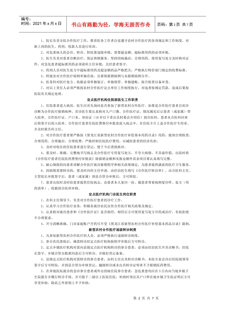 新农合管理制度 Word 文档 (2)_第2页
