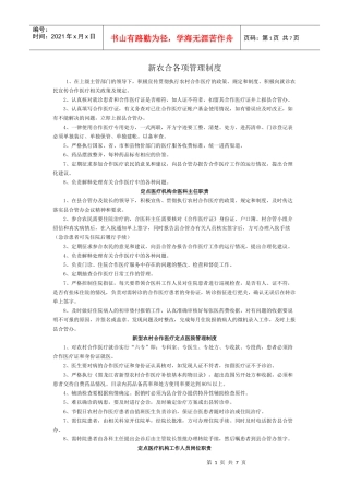 新农合管理制度 Word 文档 (2)