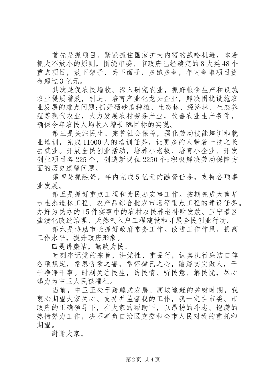 新任职领导就职表态发言_第2页