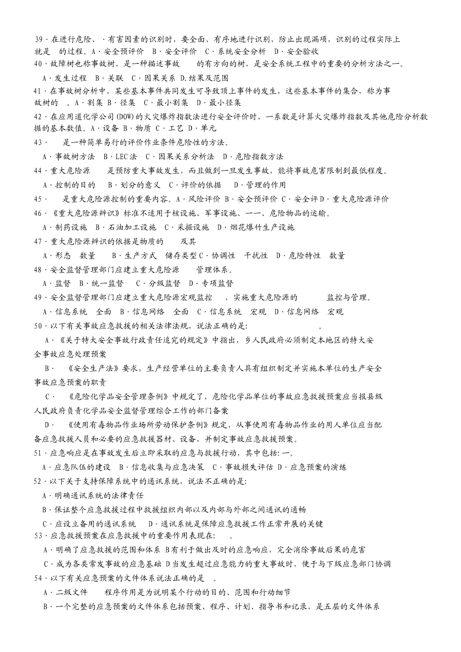《安全生产管理知识》模拟试题A_第3页