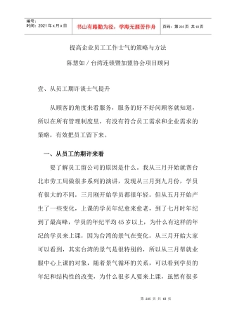提高企业员工工作士气的策略与方法