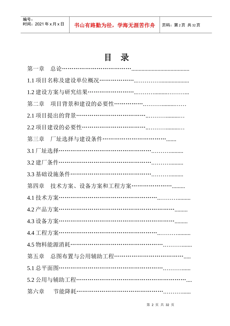 新型墙体材料生产线建设可行性报告_第2页
