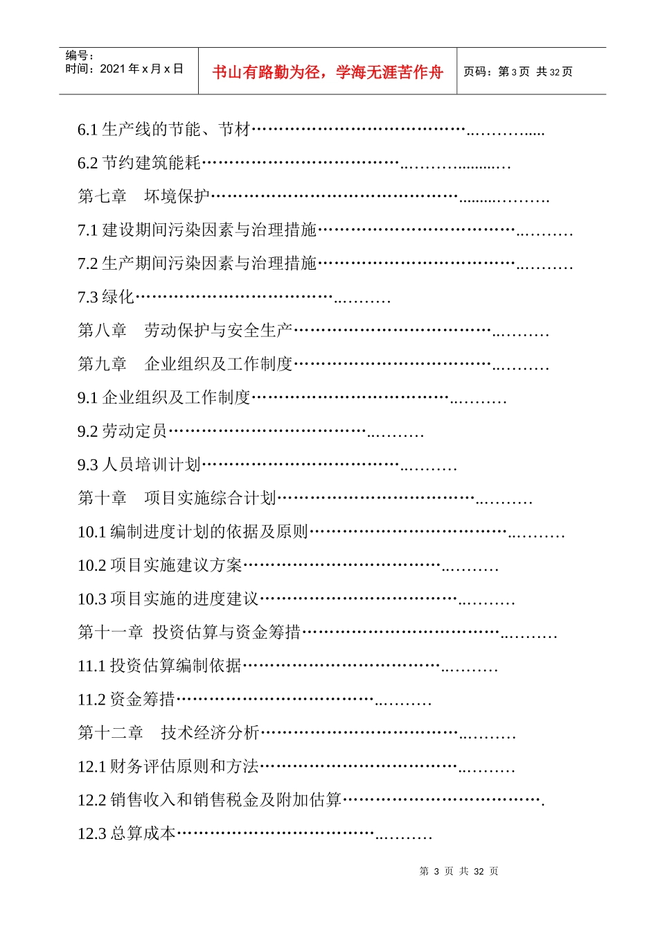 新型墙体材料生产线建设可行性报告_第3页