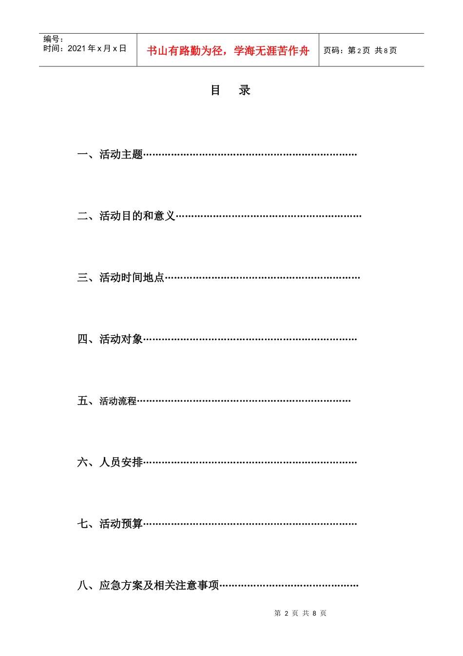 支教策划书初稿高嘉_第2页