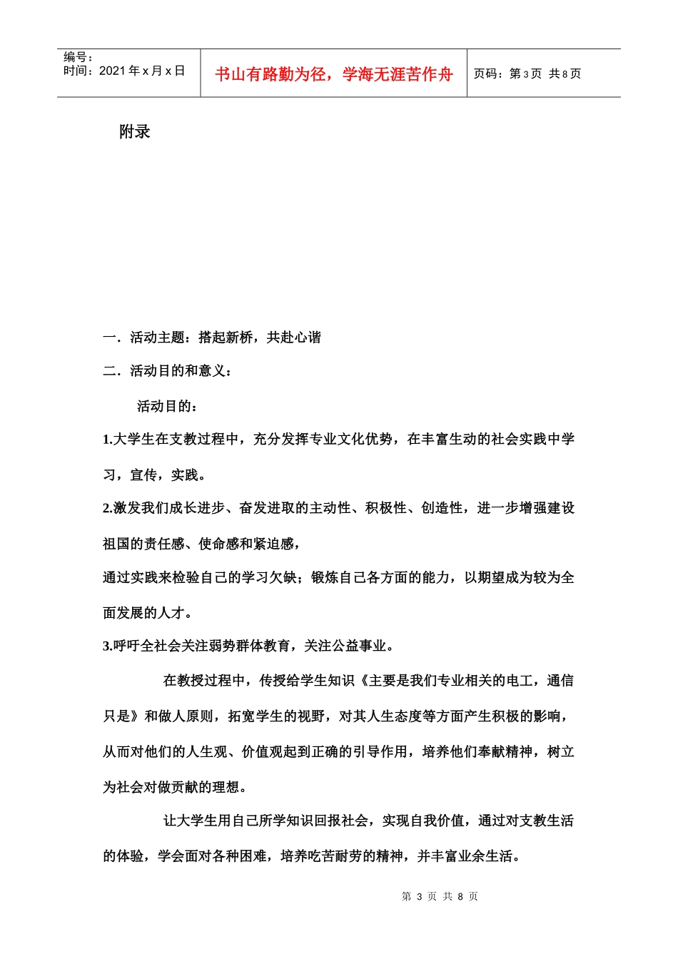 支教策划书初稿高嘉_第3页