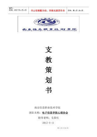 支教策划书初稿高嘉