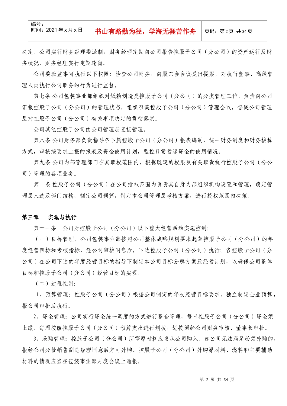 控股参股企业管理_第2页