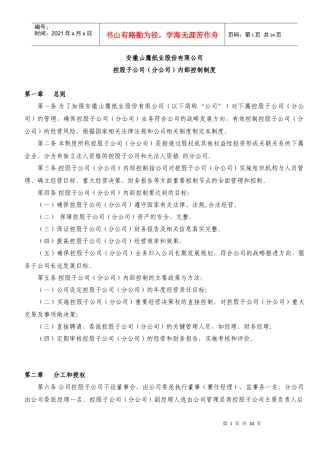 控股参股企业管理