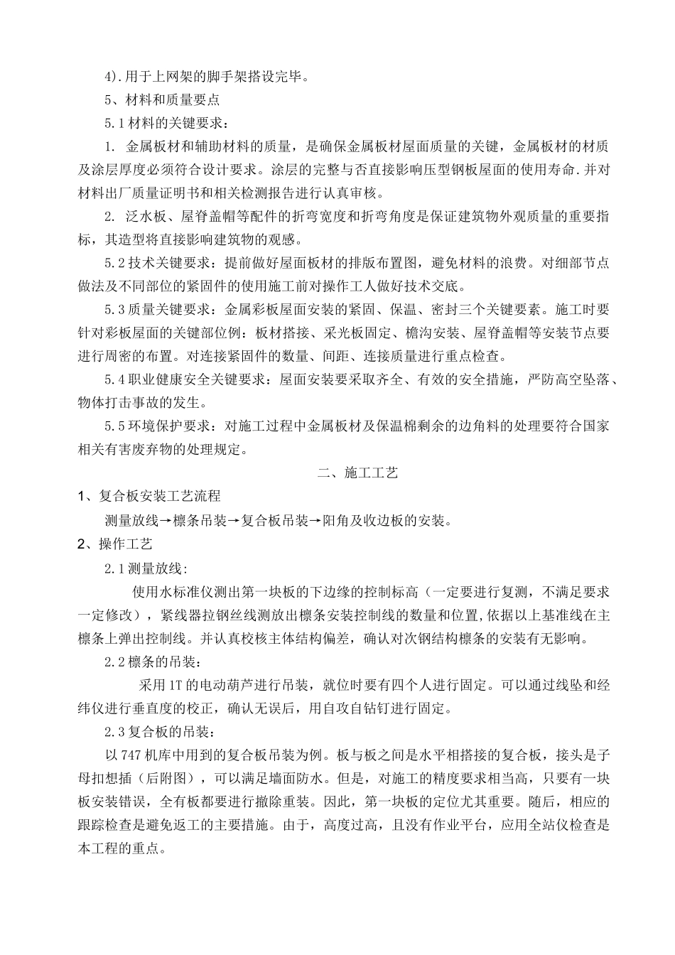 彩板的施工工艺及重点控制环节_第2页