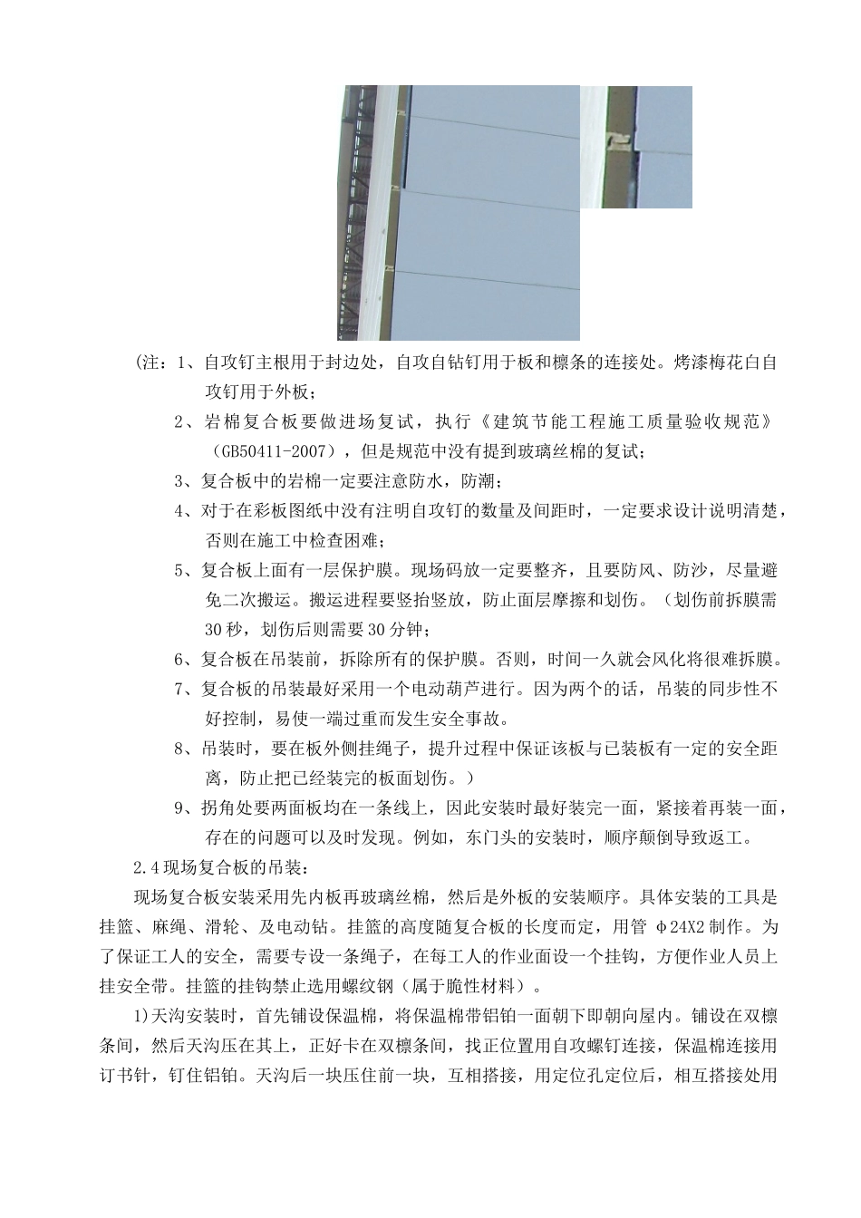 彩板的施工工艺及重点控制环节_第3页